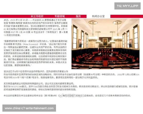 米兰双雄新球场冠名权谈判启动，年收入预估超2500万欧元